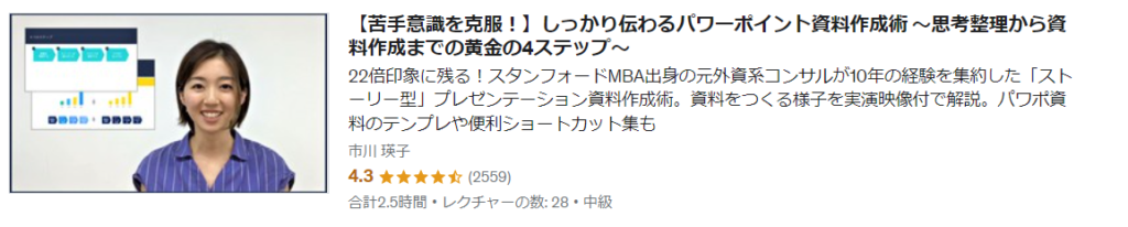 【苦手意識を克服！】しっかり伝わるパワーポイント資料作成術〜思考整理から資料作成までの黄金の４ステップ〜